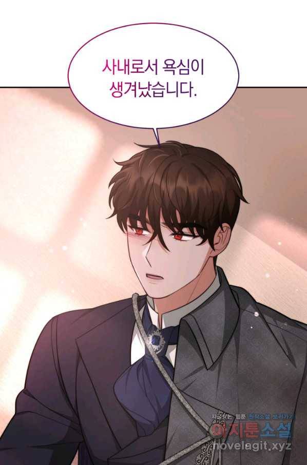 전남편이 남주가 된 것에 관하여 26화 84