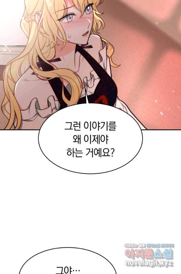 전남편이 남주가 된 것에 관하여 26화 86