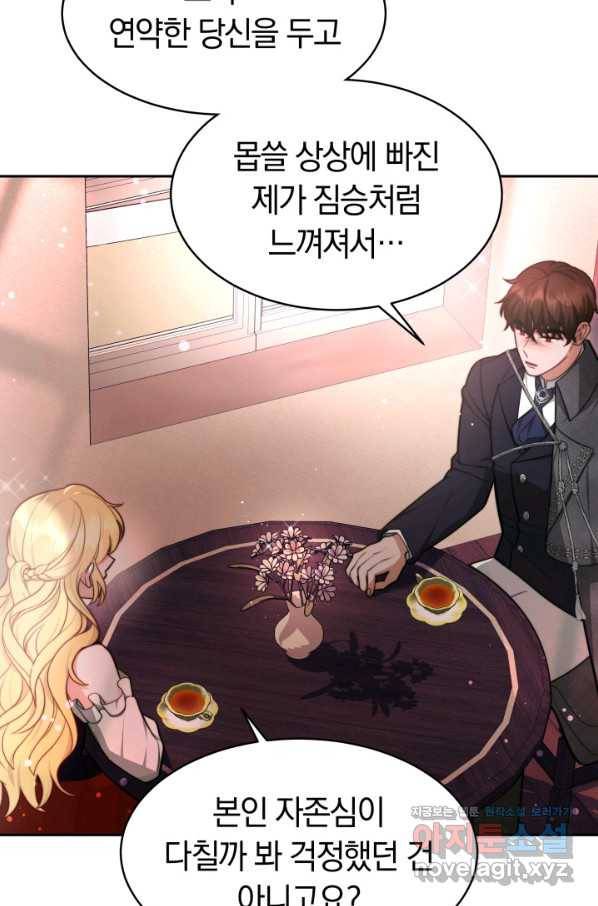 전남편이 남주가 된 것에 관하여 26화 87