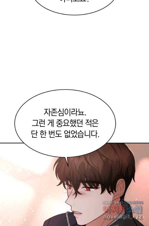 전남편이 남주가 된 것에 관하여 26화 88