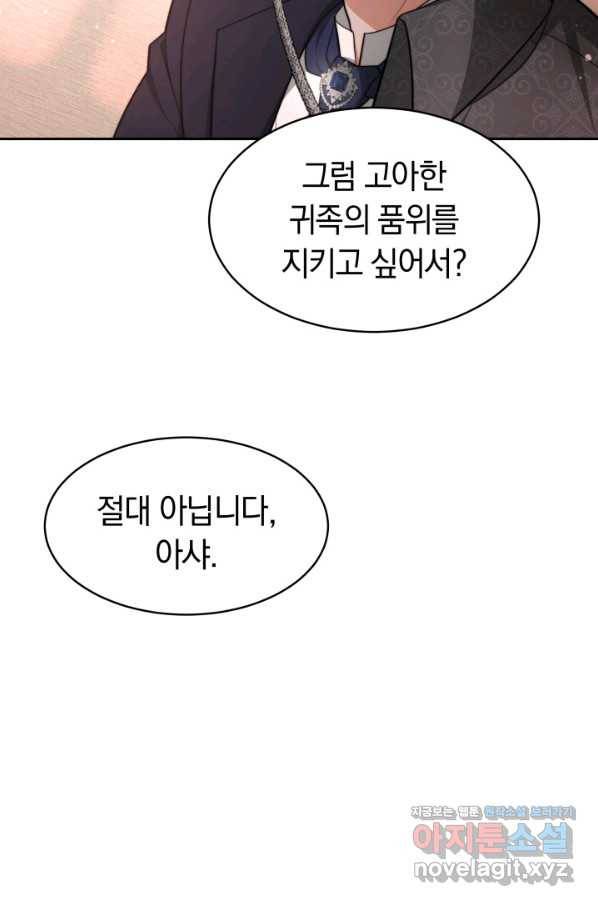 전남편이 남주가 된 것에 관하여 26화 89