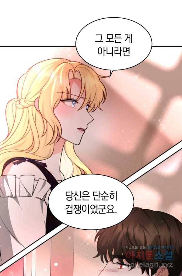 전남편이 남주가 된 것에 관하여 26화 90