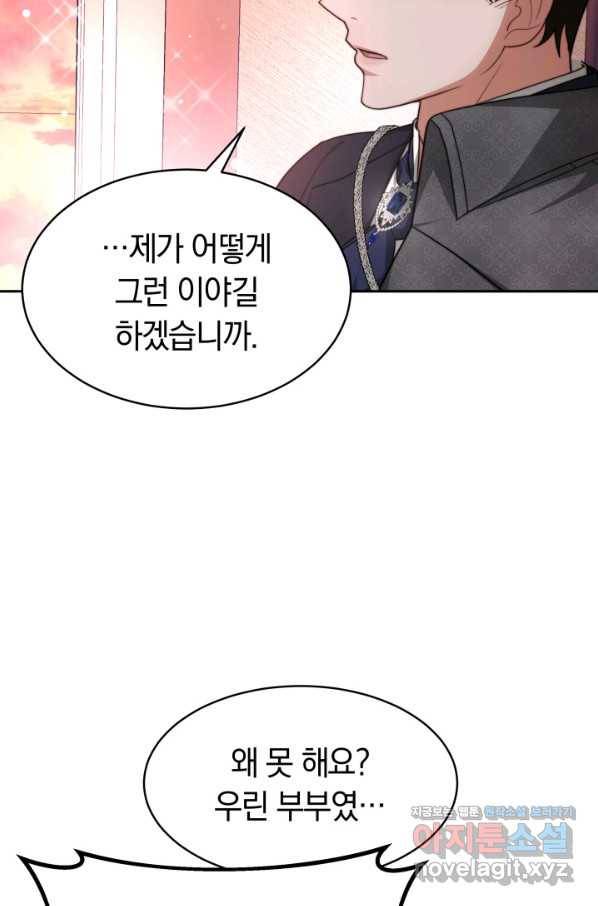 전남편이 남주가 된 것에 관하여 26화 91