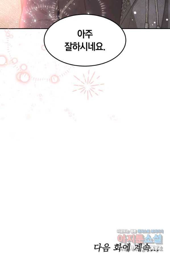 전남편이 남주가 된 것에 관하여 26화 98