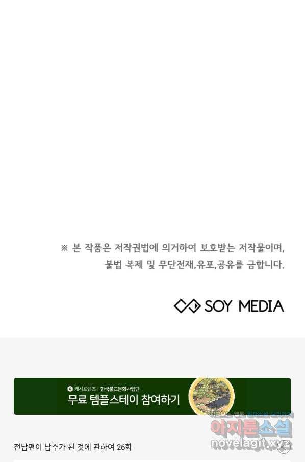 전남편이 남주가 된 것에 관하여 26화 99
