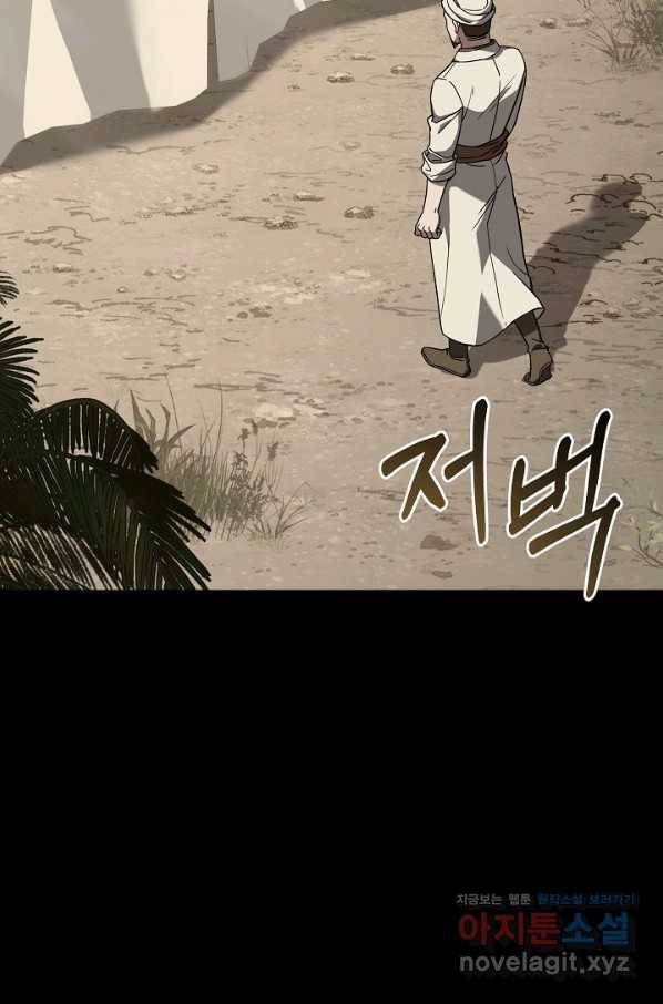 8서클 마법사의 환생 105화(시즌3 마지막화) 5