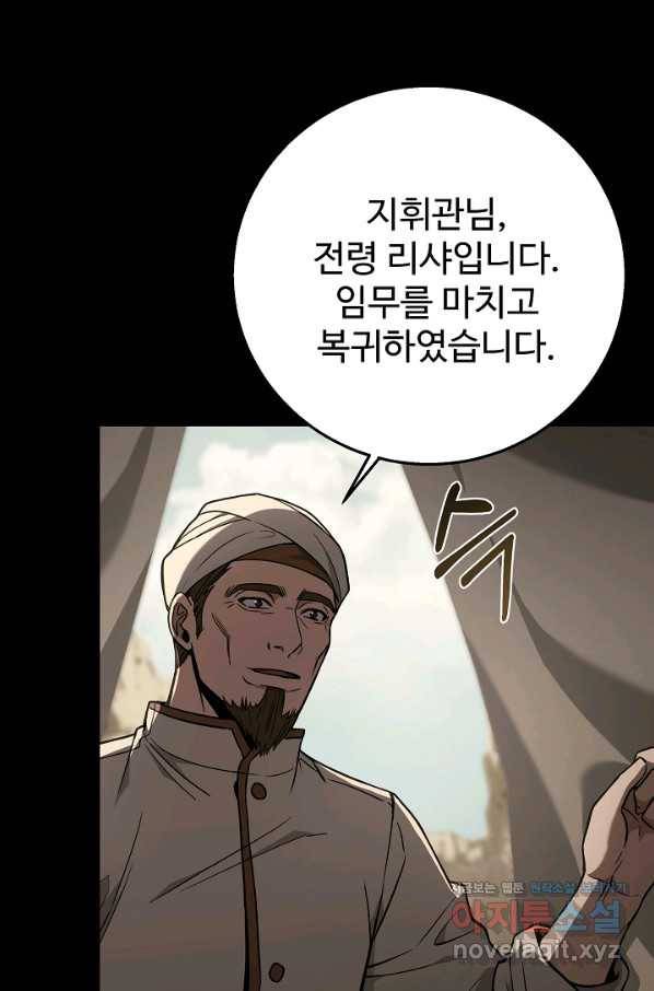8서클 마법사의 환생 105화(시즌3 마지막화) 6