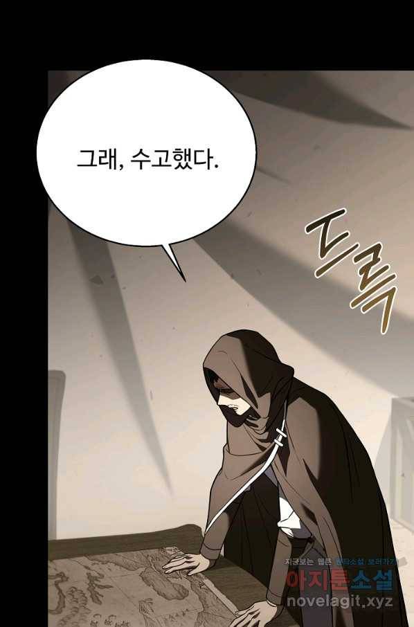 8서클 마법사의 환생 105화(시즌3 마지막화) 9