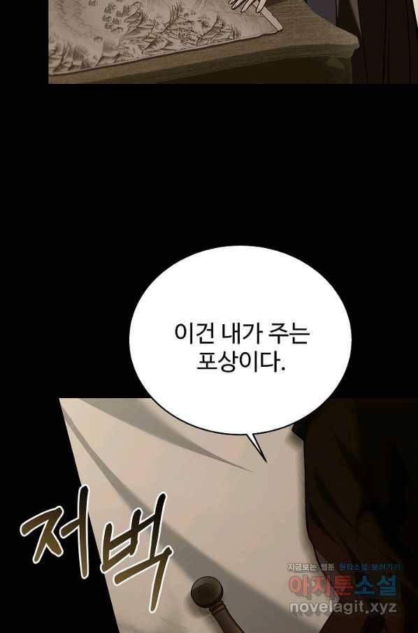 8서클 마법사의 환생 105화(시즌3 마지막화) 10
