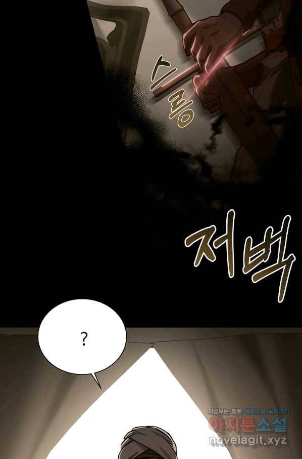 8서클 마법사의 환생 105화(시즌3 마지막화) 11