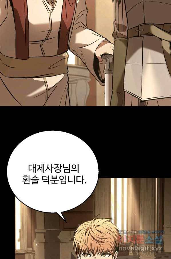 8서클 마법사의 환생 105화(시즌3 마지막화) 21