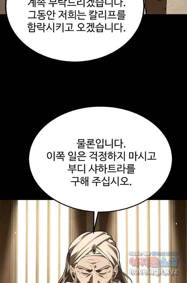 8서클 마법사의 환생 105화(시즌3 마지막화) 24