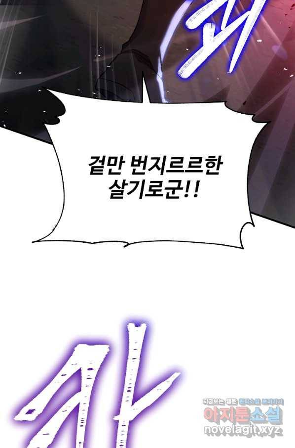8서클 마법사의 환생 105화(시즌3 마지막화) 50