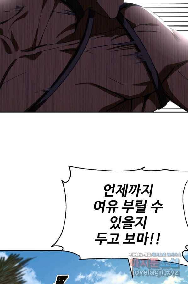8서클 마법사의 환생 105화(시즌3 마지막화) 54