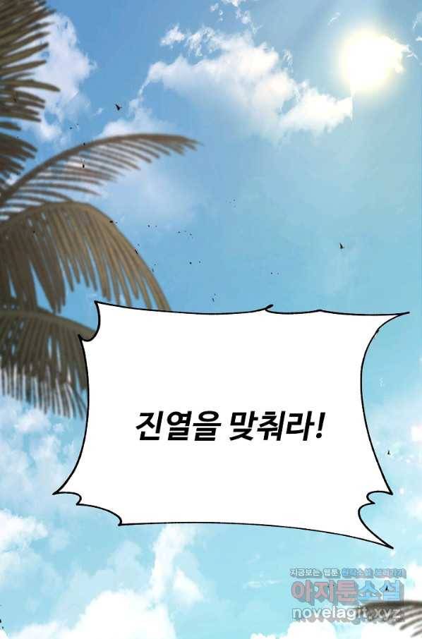 8서클 마법사의 환생 105화(시즌3 마지막화) 90
