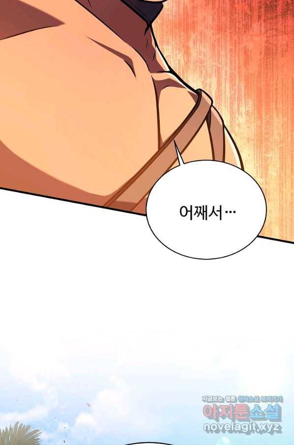 8서클 마법사의 환생 105화(시즌3 마지막화) 93