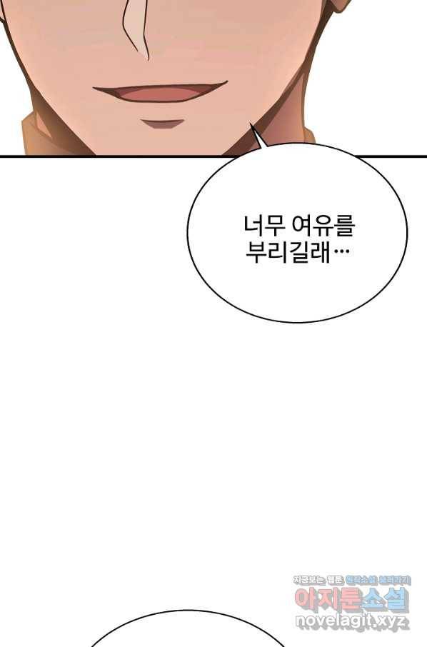 8서클 마법사의 환생 105화(시즌3 마지막화) 99