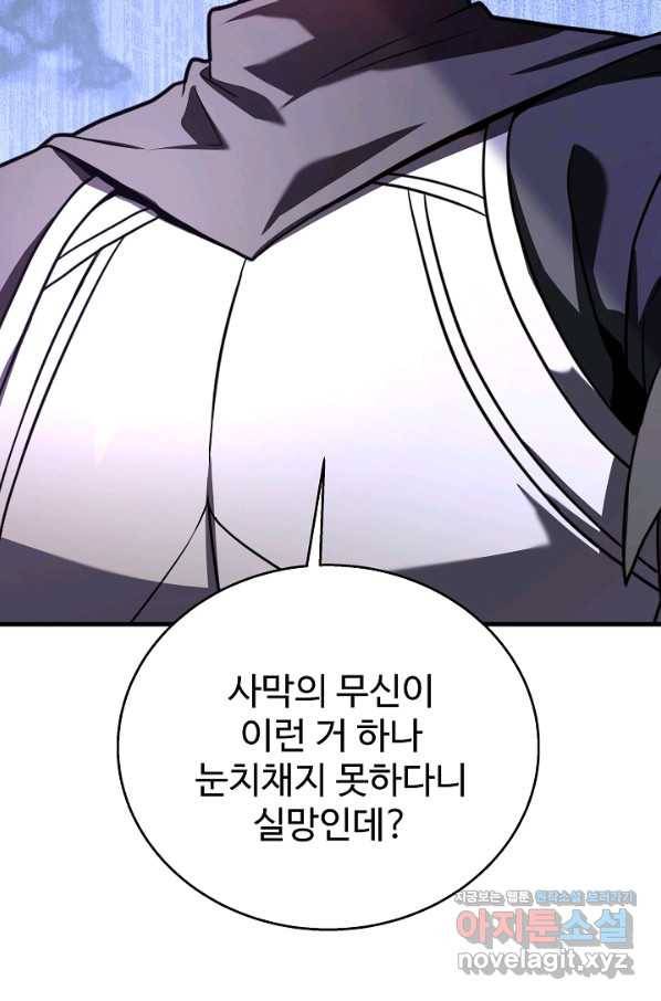 8서클 마법사의 환생 105화(시즌3 마지막화) 101