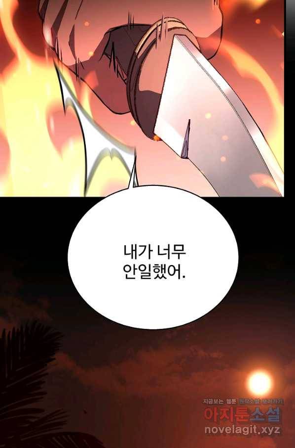 8서클 마법사의 환생 105화(시즌3 마지막화) 104