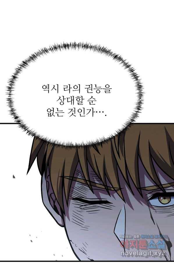 8서클 마법사의 환생 105화(시즌3 마지막화) 122