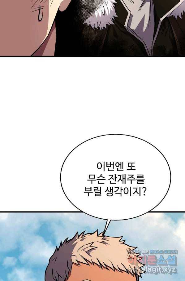 8서클 마법사의 환생 105화(시즌3 마지막화) 128
