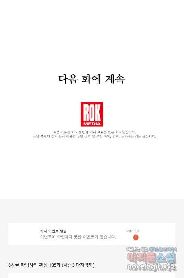 8서클 마법사의 환생 105화(시즌3 마지막화) 173
