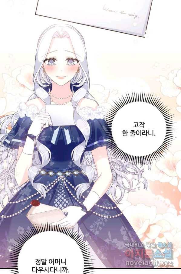 선량한 남자 주인공을 타락시켰다 31화 2