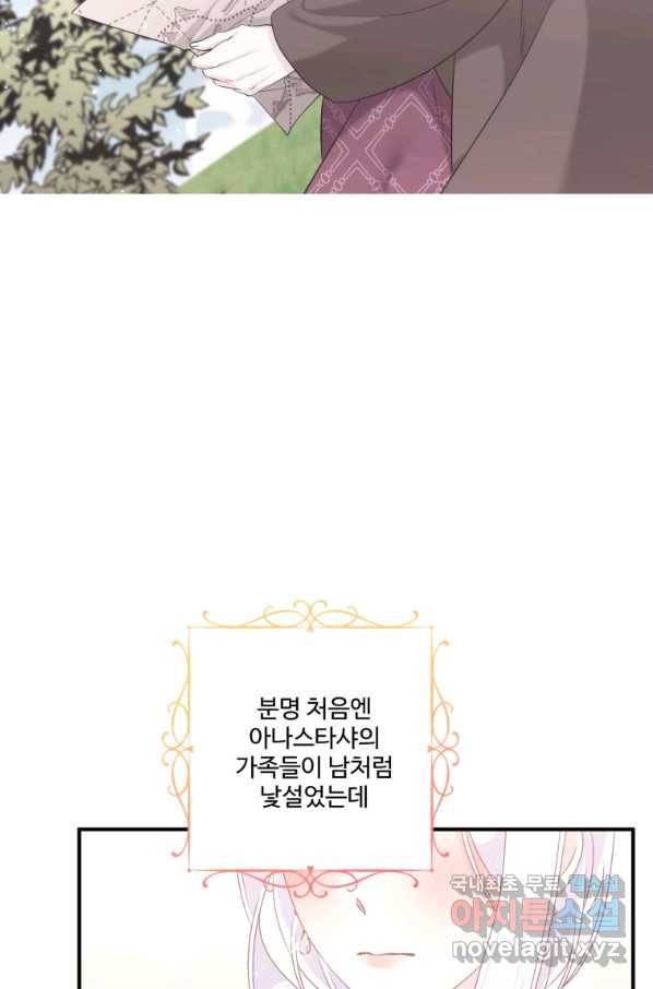 선량한 남자 주인공을 타락시켰다 31화 4