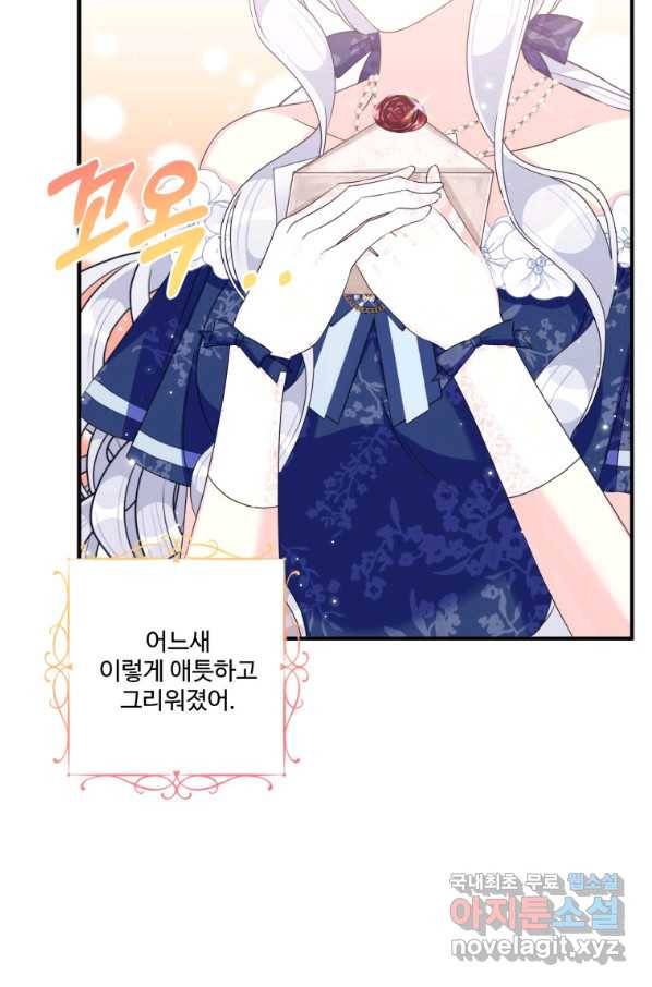 선량한 남자 주인공을 타락시켰다 31화 5