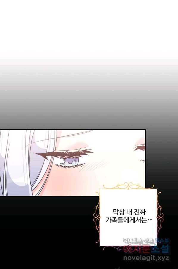선량한 남자 주인공을 타락시켰다 31화 6