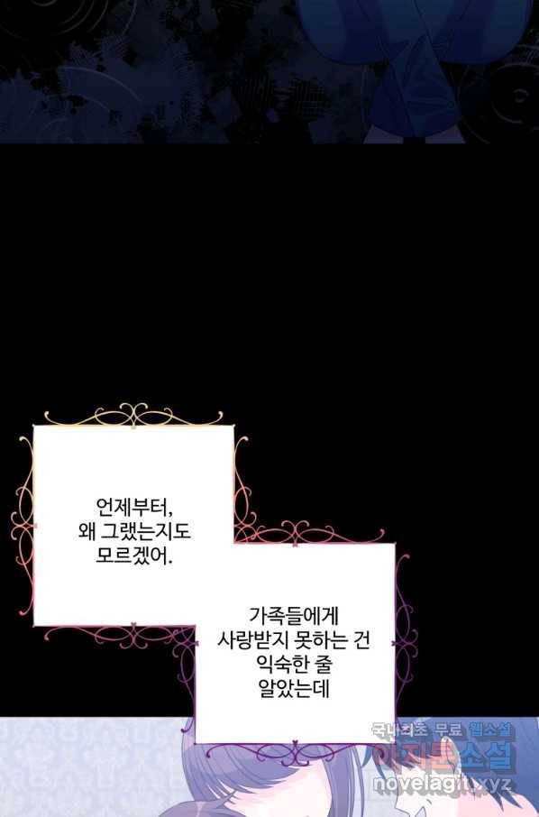 선량한 남자 주인공을 타락시켰다 31화 8