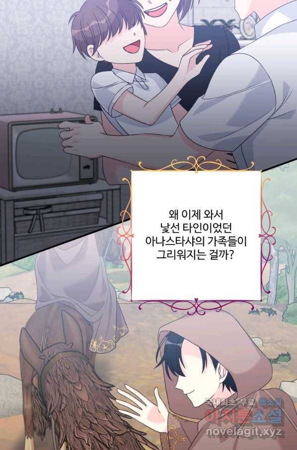 선량한 남자 주인공을 타락시켰다 31화 9
