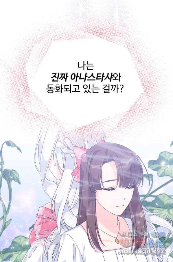 선량한 남자 주인공을 타락시켰다 31화 12