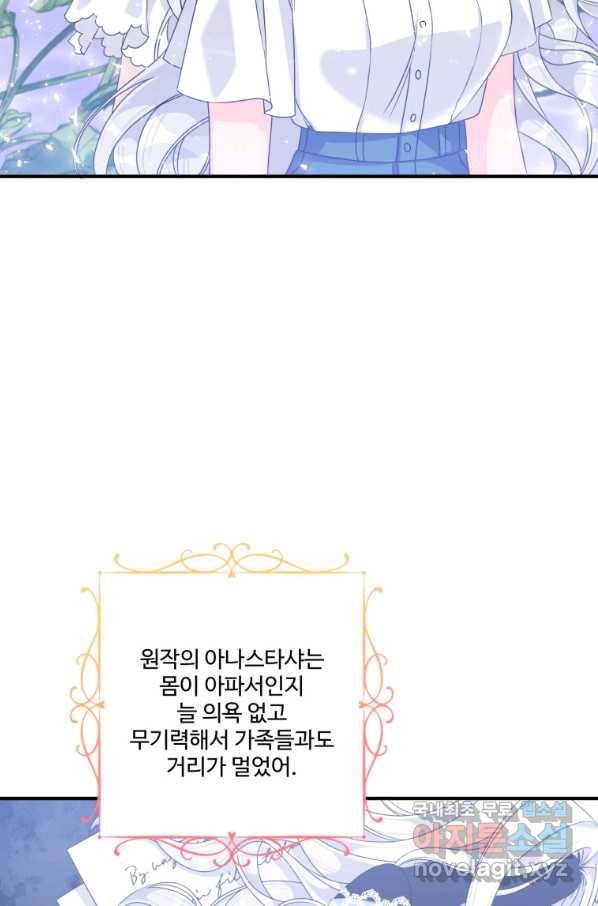 선량한 남자 주인공을 타락시켰다 31화 13