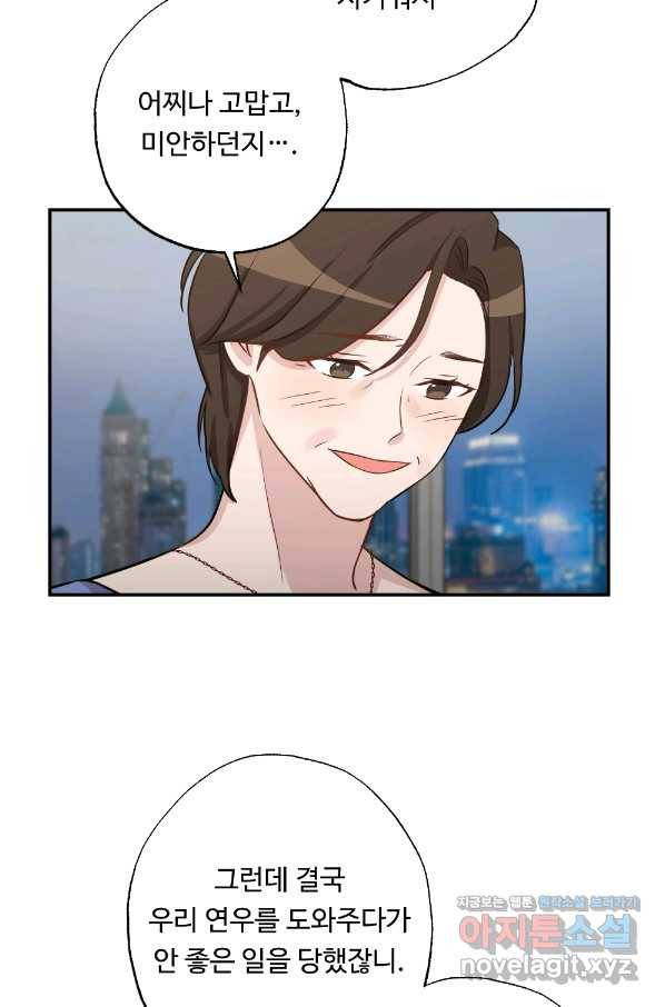 카니발 베이비 50화 3