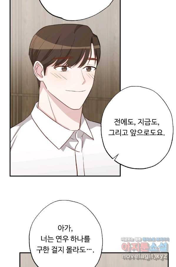 카니발 베이비 50화 6