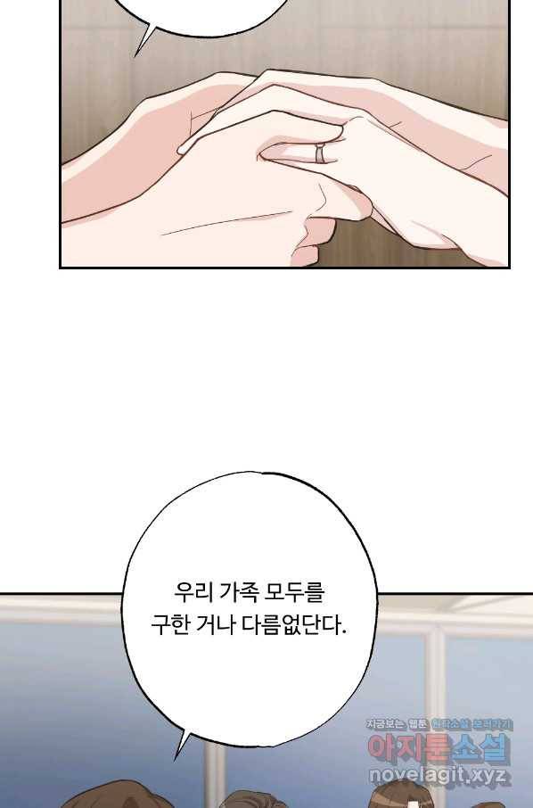 카니발 베이비 50화 7
