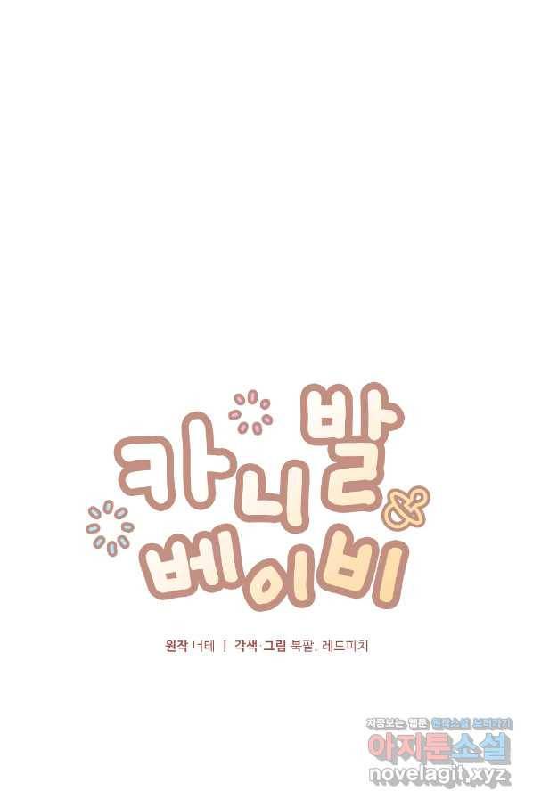카니발 베이비 50화 13