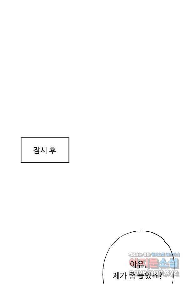 카니발 베이비 50화 14