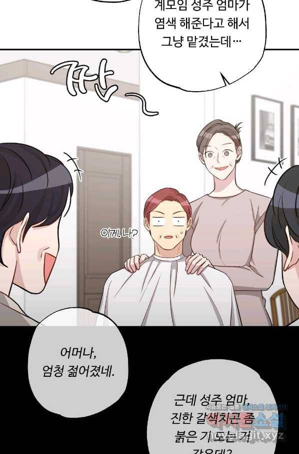 카니발 베이비 50화 20