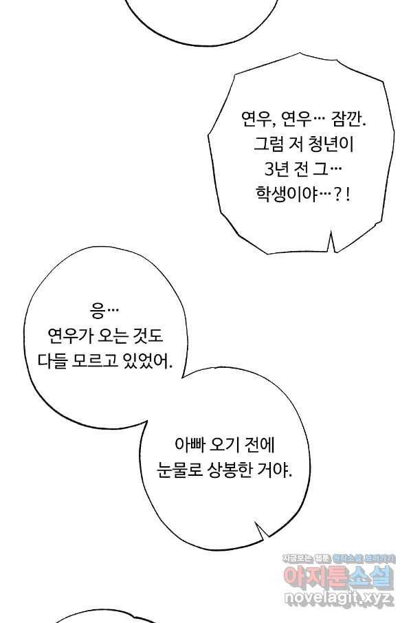카니발 베이비 50화 30