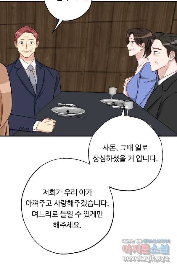 카니발 베이비 50화 32