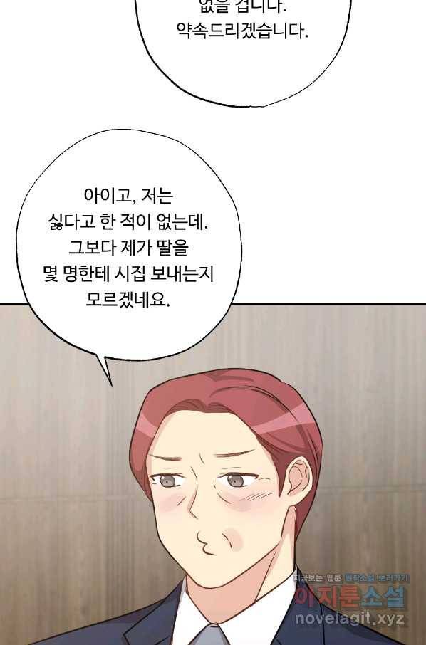카니발 베이비 50화 34