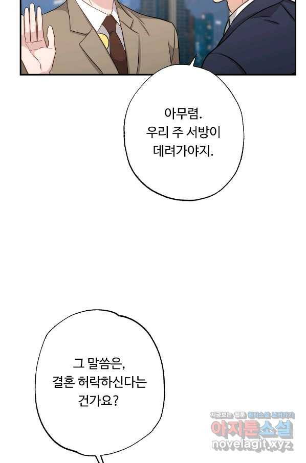 카니발 베이비 50화 36