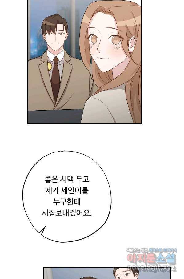 카니발 베이비 50화 39