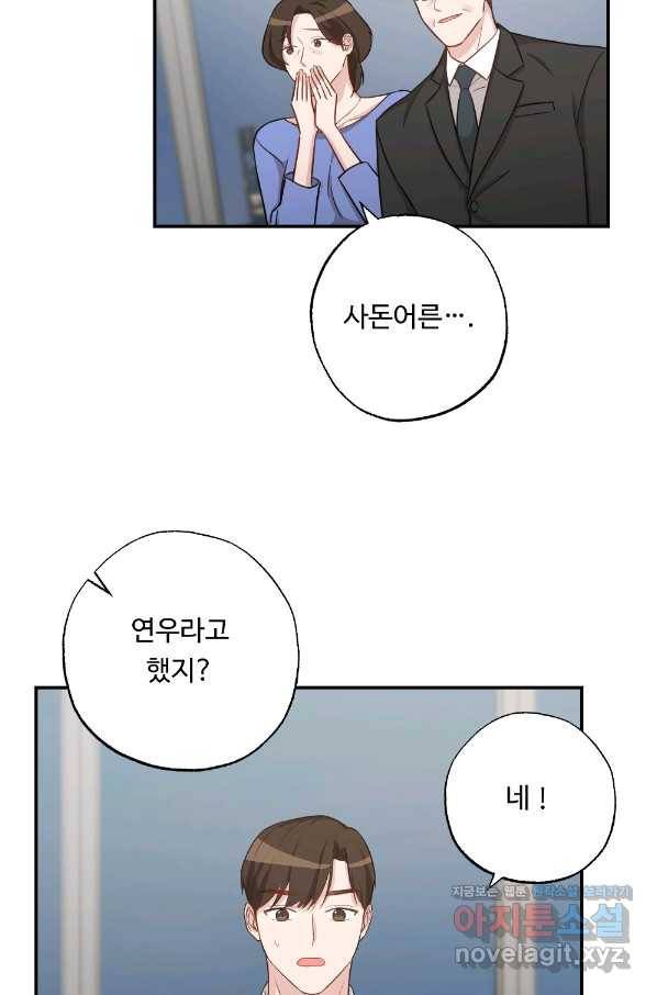 카니발 베이비 50화 40
