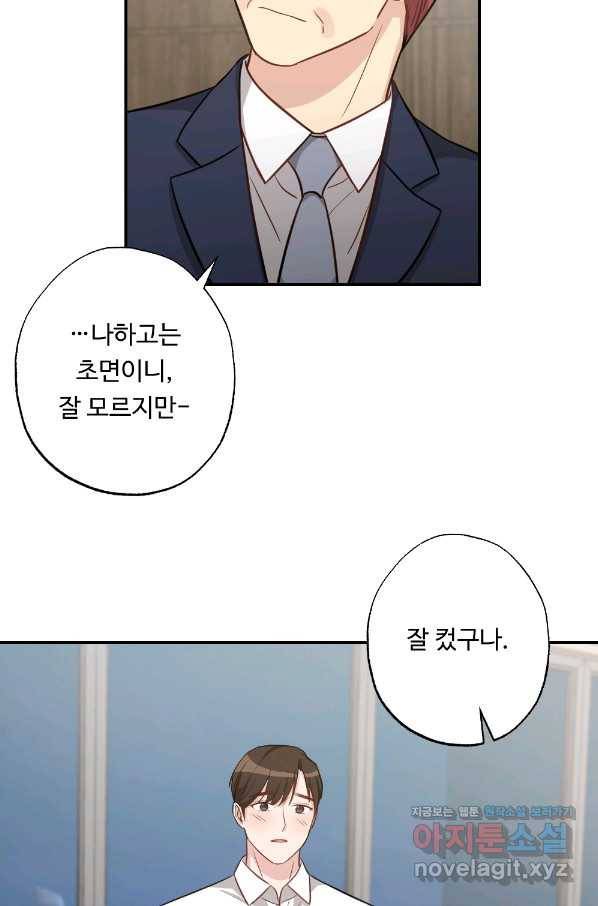 카니발 베이비 50화 42