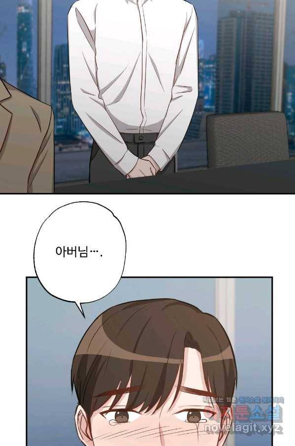 카니발 베이비 50화 43