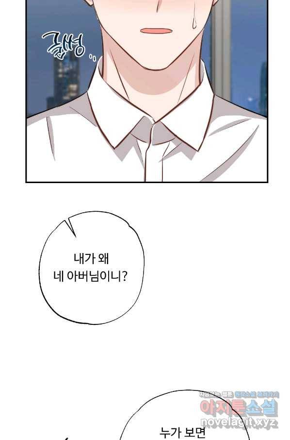 카니발 베이비 50화 44