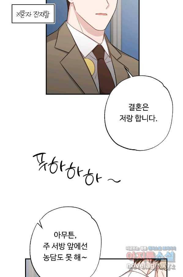 카니발 베이비 50화 46